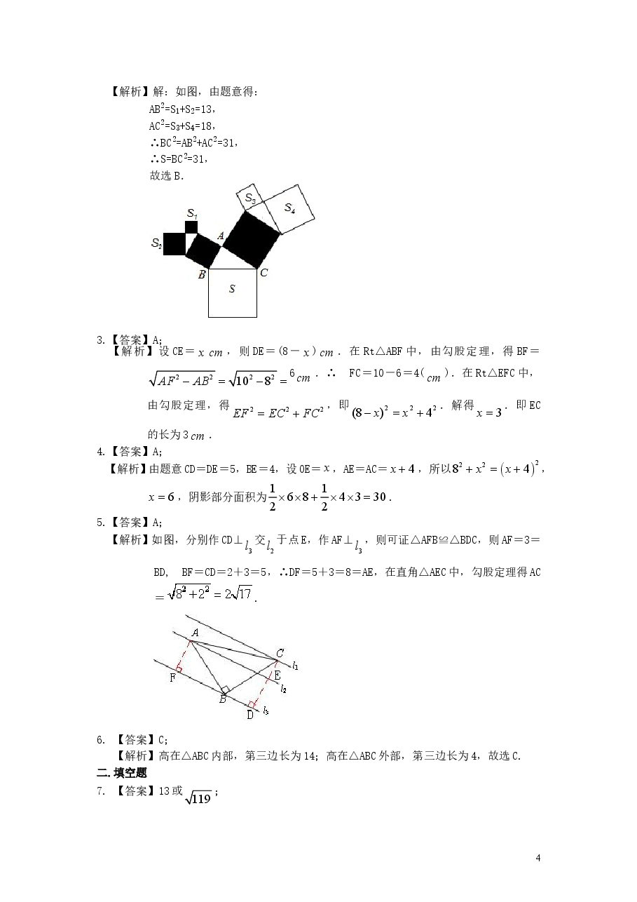 初中8年级(下册)勾股定理(提高)巩固练习.doc,第4页预览