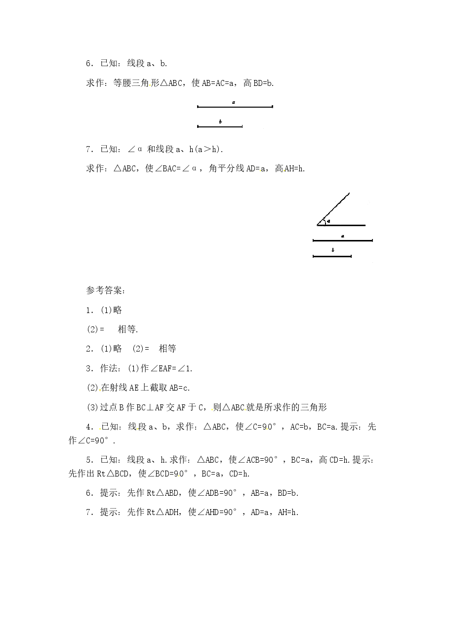《用尺规作三角形》同步练习(1)(初中数学7年级下册).doc,第2页预览