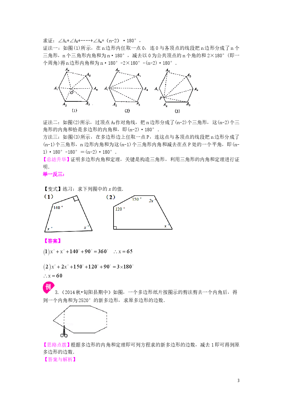初中8年级(上册)多边形(基础)知识讲解 .doc,第3页预览