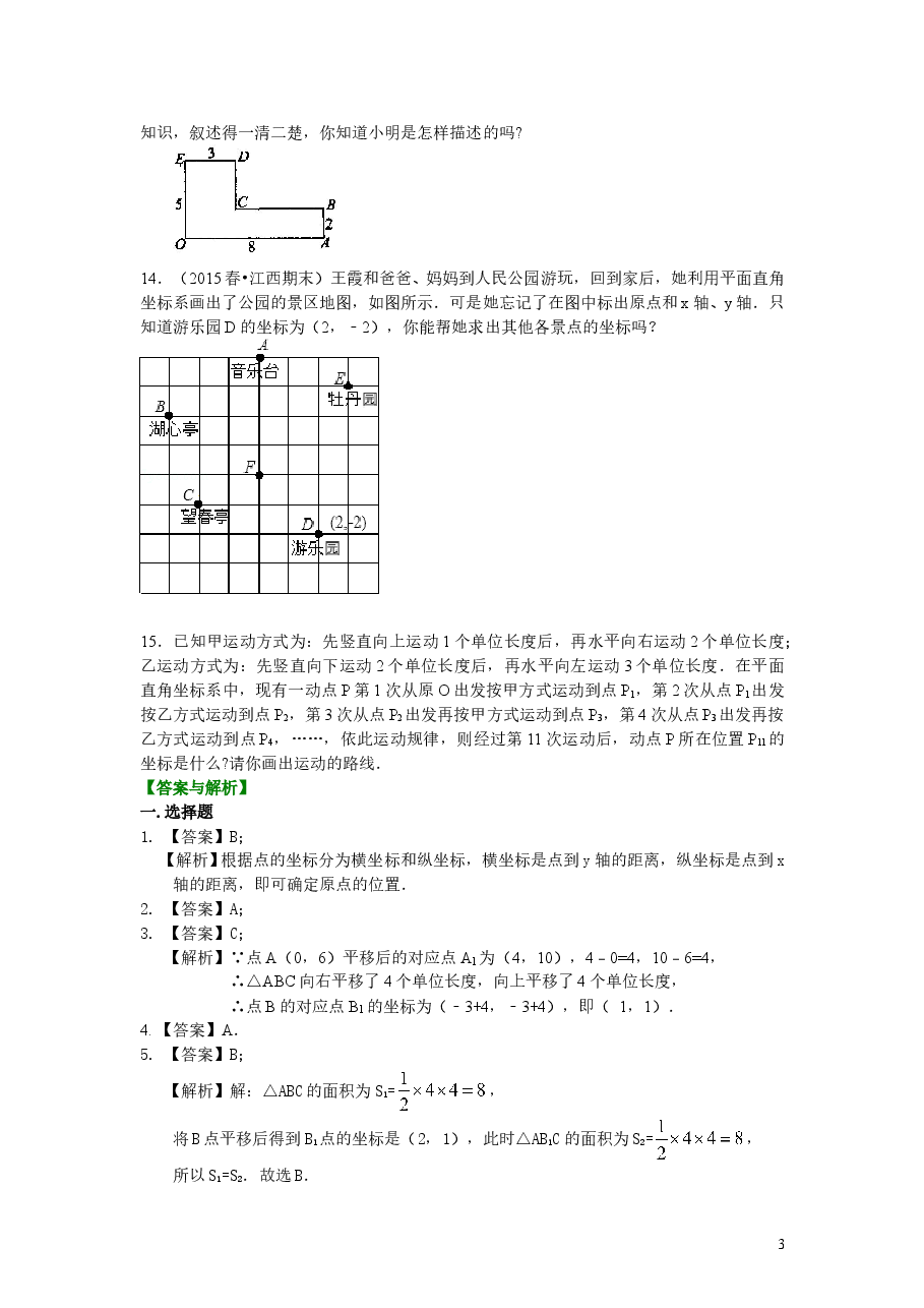 初中7年级（下册）坐标方法的简单应用(提高)巩固练习.doc，第3页预览