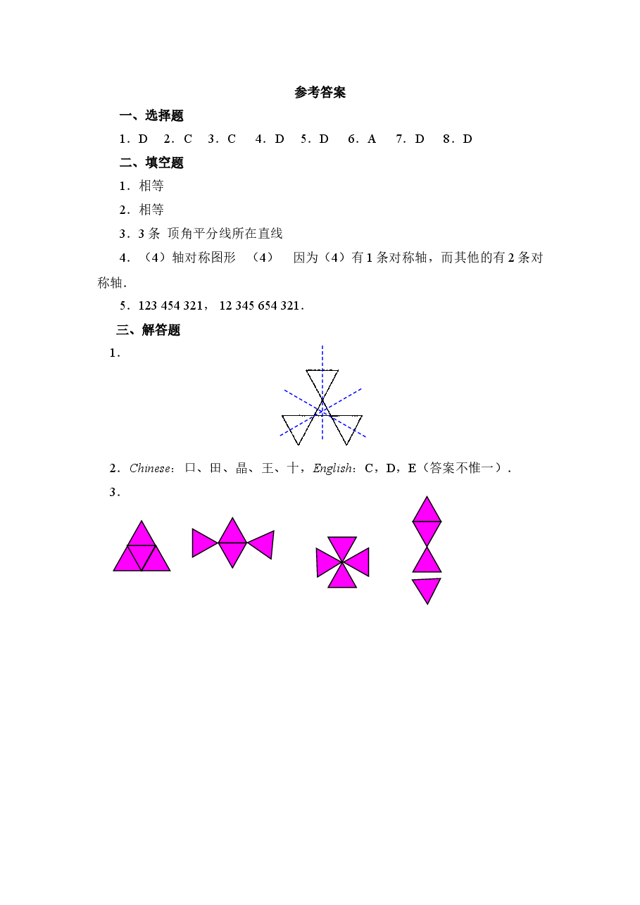《轴对称现象》综合训练(初中数学7年级下册).doc,第4页预览