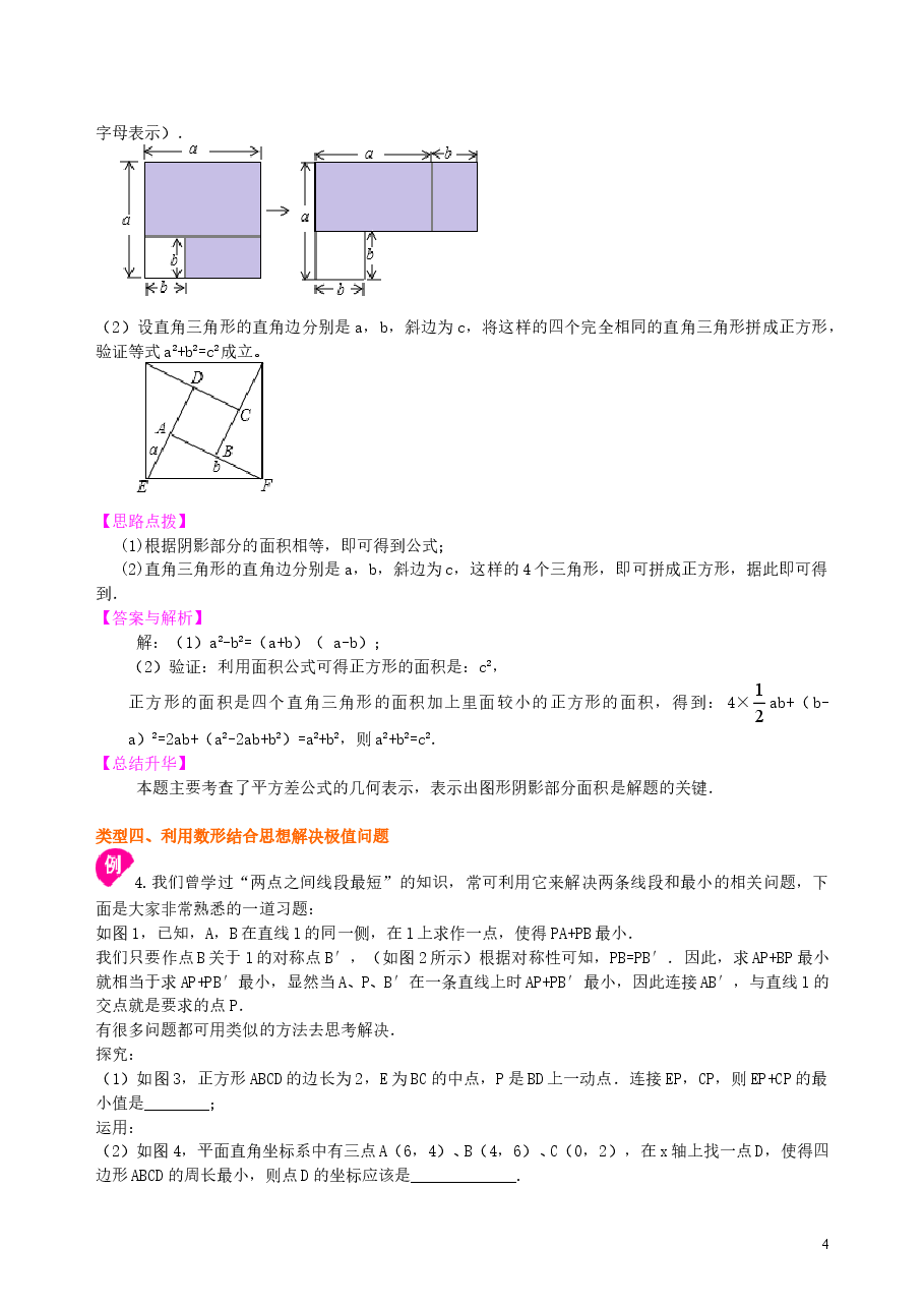 中考数学冲刺:数形结合问题--知识讲解(提高).doc,第4页预览