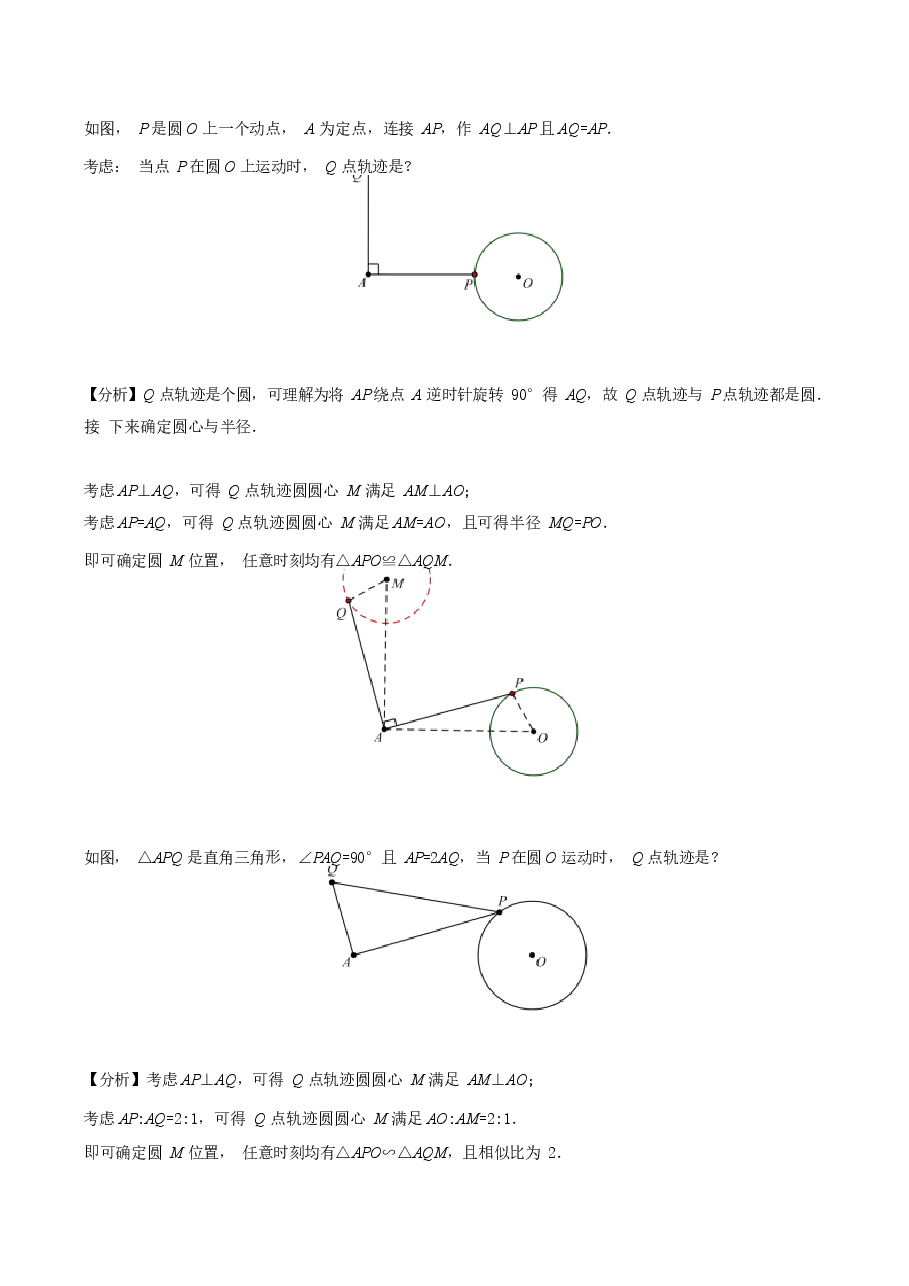 初中数学专题19 瓜豆原理中动点轨迹圆或圆弧型最值问题(学生版).docx,第2页预览