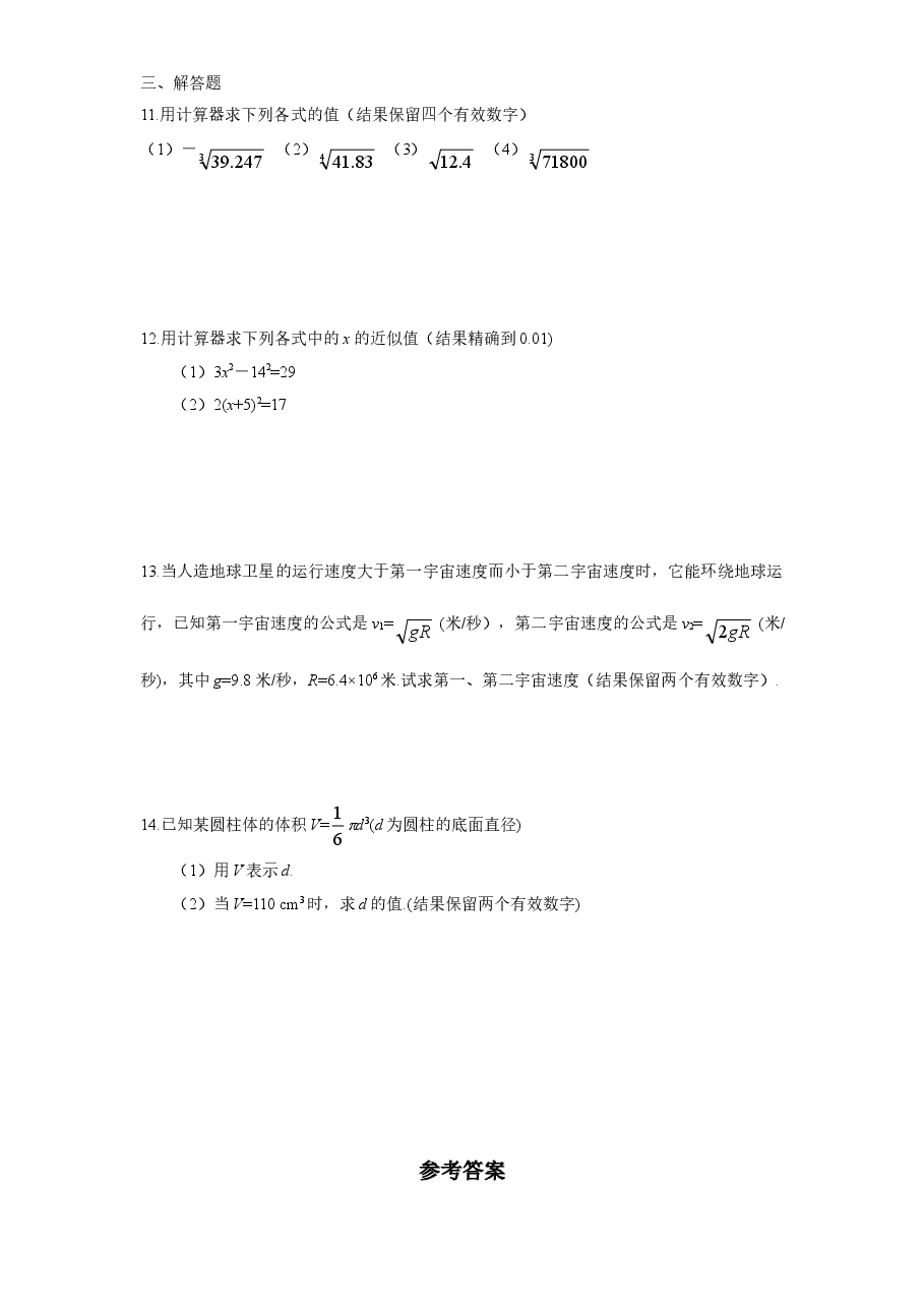 新版北师大版八年级数学上册第2章《实数》同步练习及答案—2.5用计算器开方.doc,第2页预览