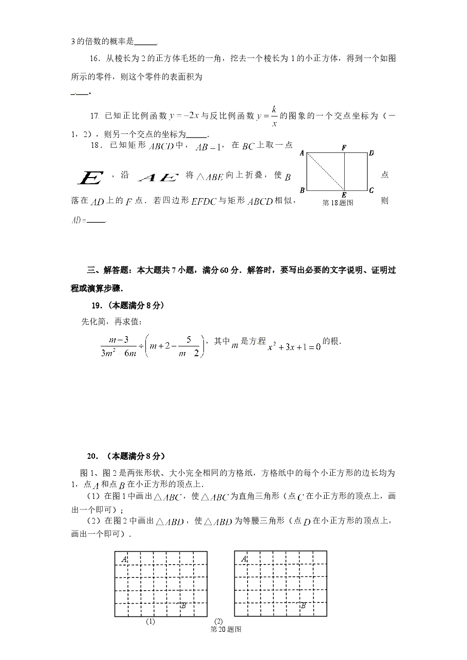 北师大版初中结业考试数学试卷(7)附答案.doc,第3页预览