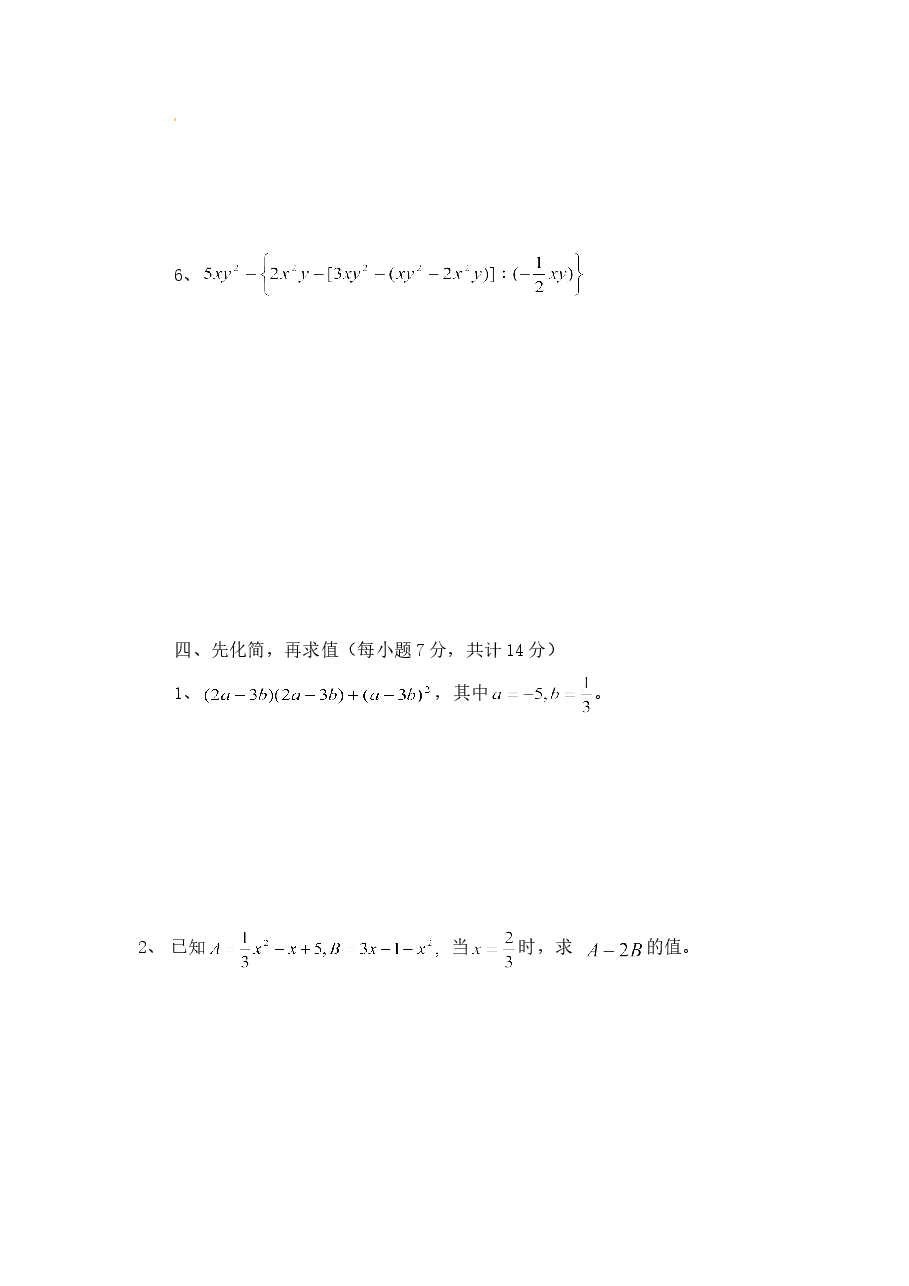 《整式的除法》同步练习(3)(初中数学7年级下册).doc,第4页预览