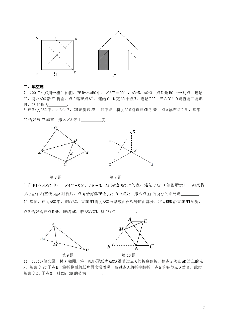 中考数学总复习：图形的变化--巩固练习（提高）.doc，第2页预览