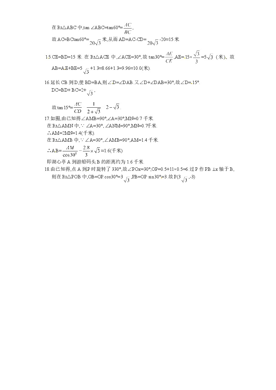 北师大版九年级数学下册课时同步练习-1.230°,45°,60°角的三角函数值(1)附答案.doc,第4页预览