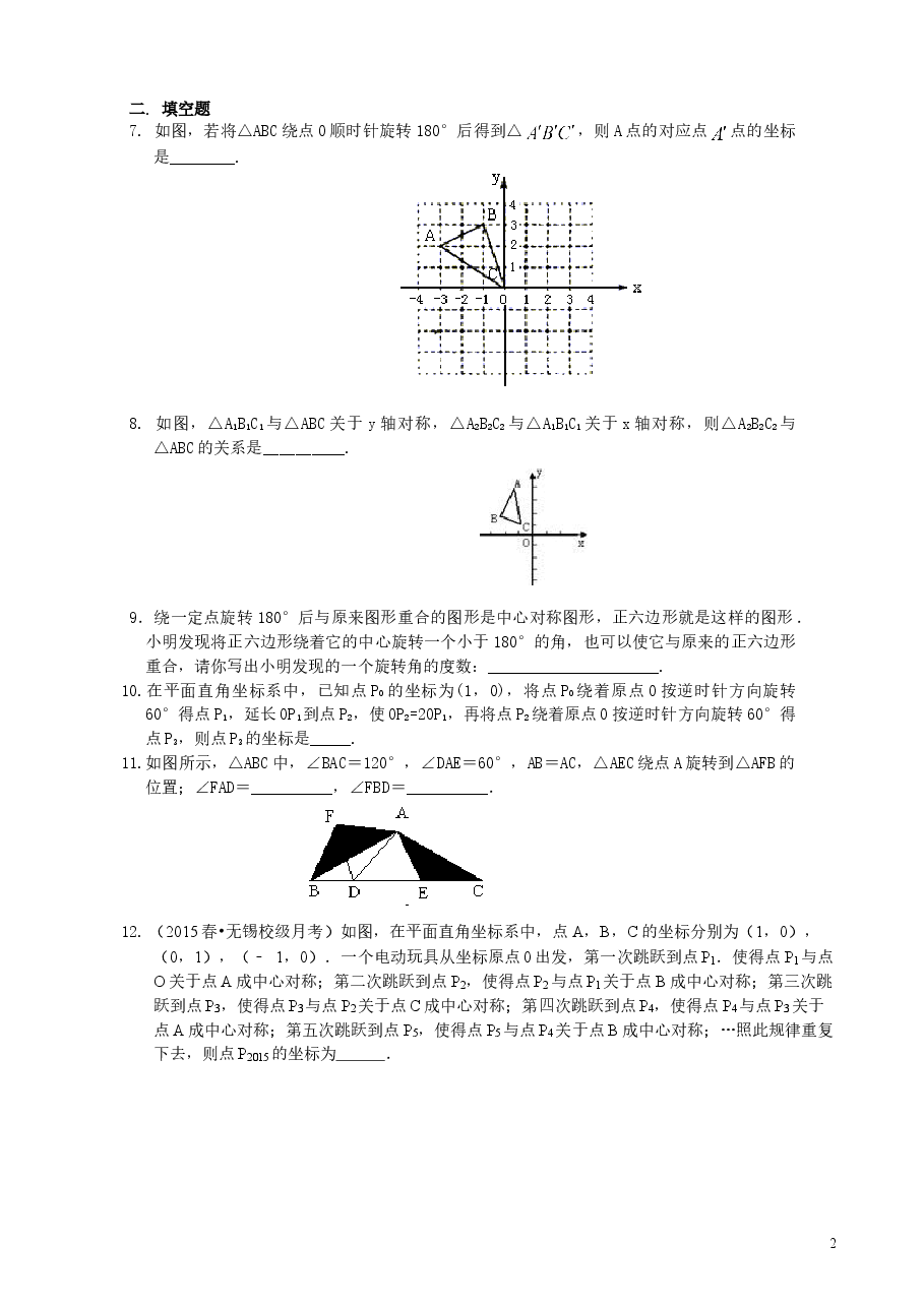 初中数学9年级中心对称与中心对称图形--巩固练习.doc,第2页预览