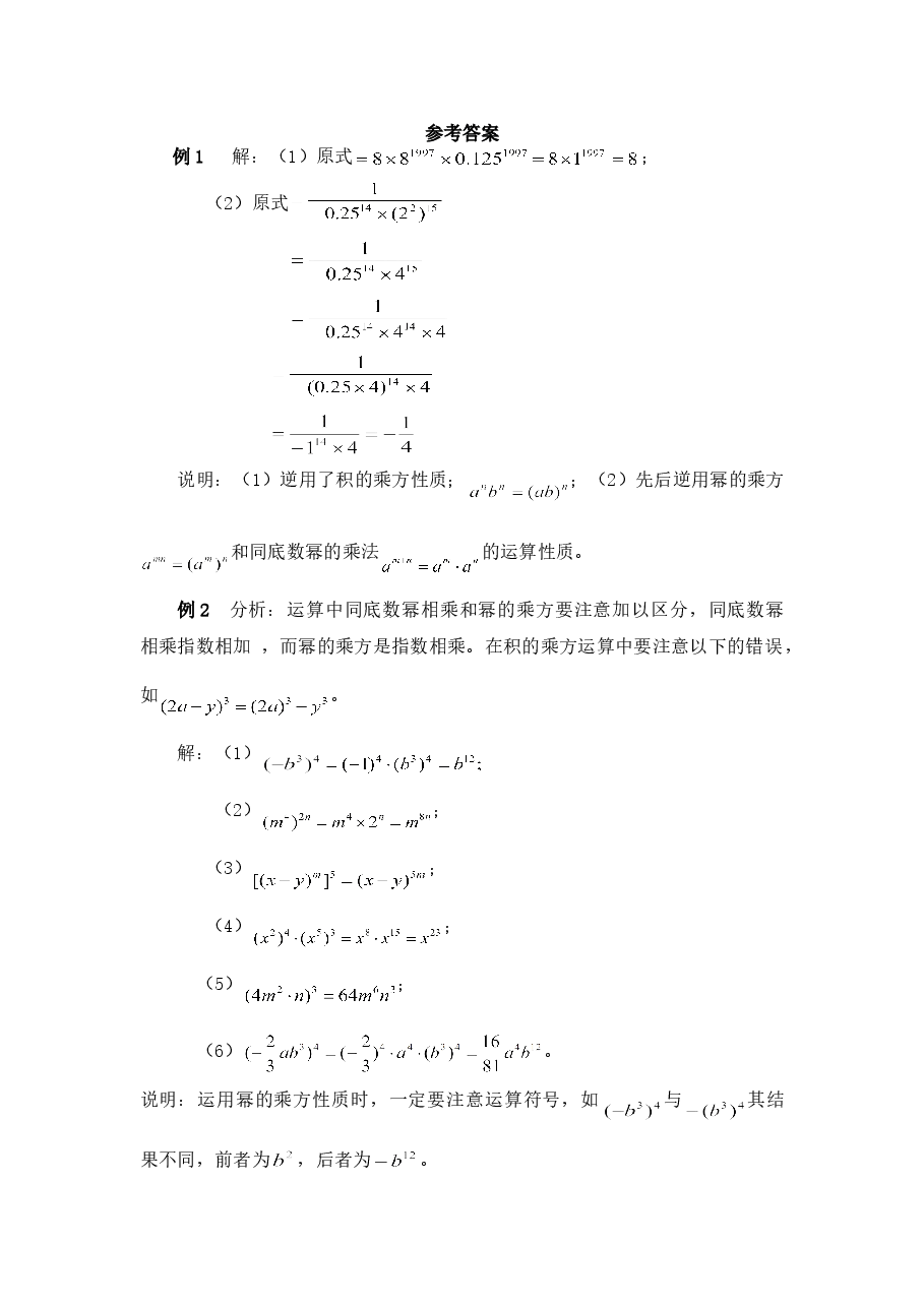 《幂的乘方与积的乘方》典型例题2(初中数学7年级下册).doc,第2页预览