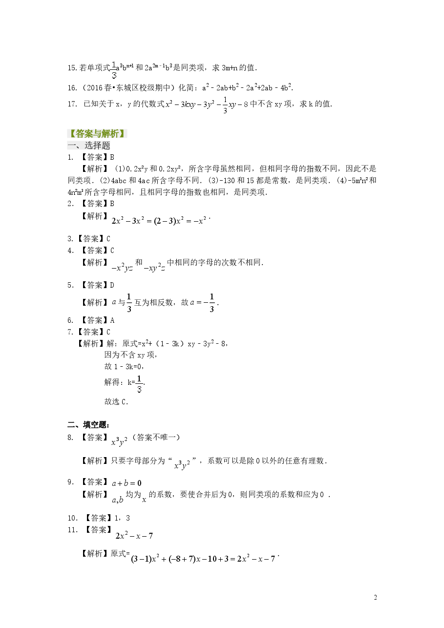 初中7年级（上册）整式的加减（一）——合并同类项（基础）巩固练习.doc，第2页预览