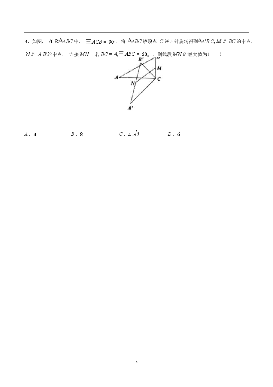 初中数学专题20 瓜豆原理中动点轨迹不确定型最值问题(学生版).docx,第4页预览