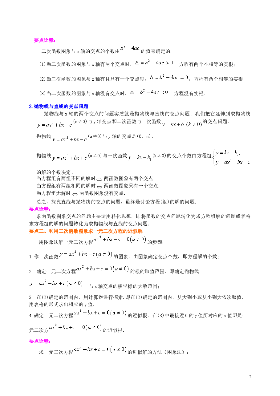初中数学9年级用函数观点看一元二次方程—知识讲解(基础).doc,第2页预览