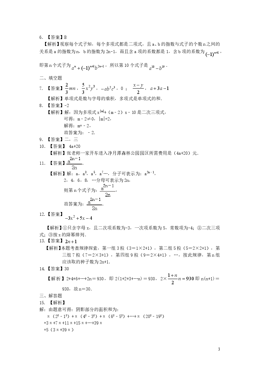 初中7年级(上册)整式的概念巩固练习.doc,第3页预览
