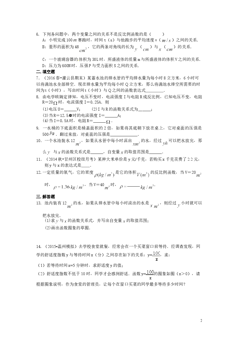 初中数学9年级实际问题与反比例函数（基础）巩固练习.doc，第2页预览