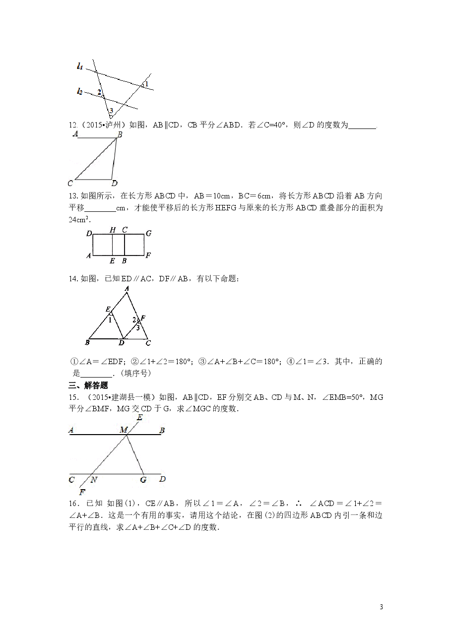 初中7年级（下册）平行线的性质及平移(提高)巩固练习.doc，第3页预览