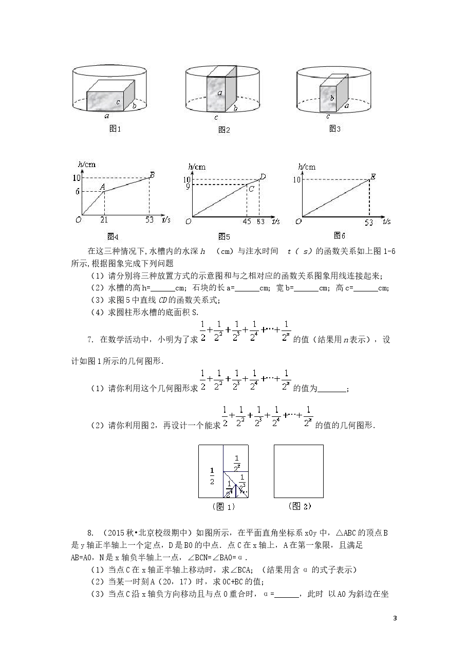 中考数学冲刺:数形结合问题(提高).doc,第3页预览