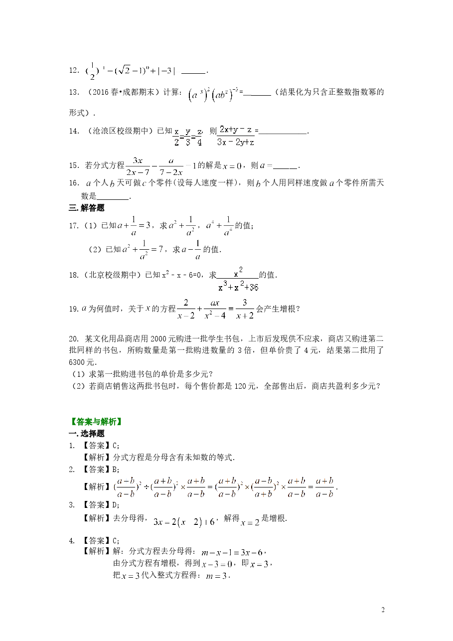 初中8年级(上册)分式全章复习与巩固(提高)巩固练习.doc,第2页预览