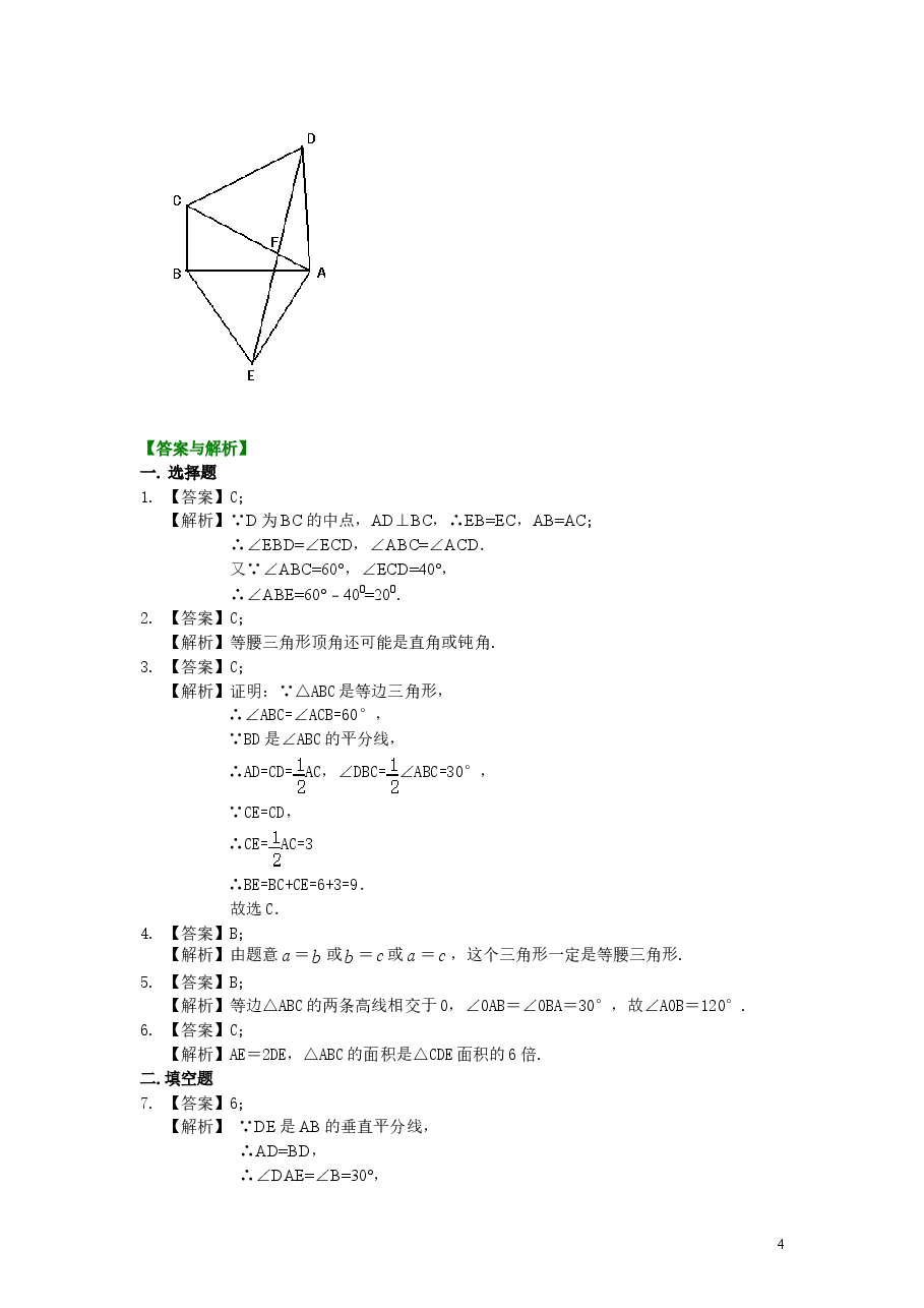 初中8年级(上册)等边三角形(基础)巩固练习.doc,第4页预览