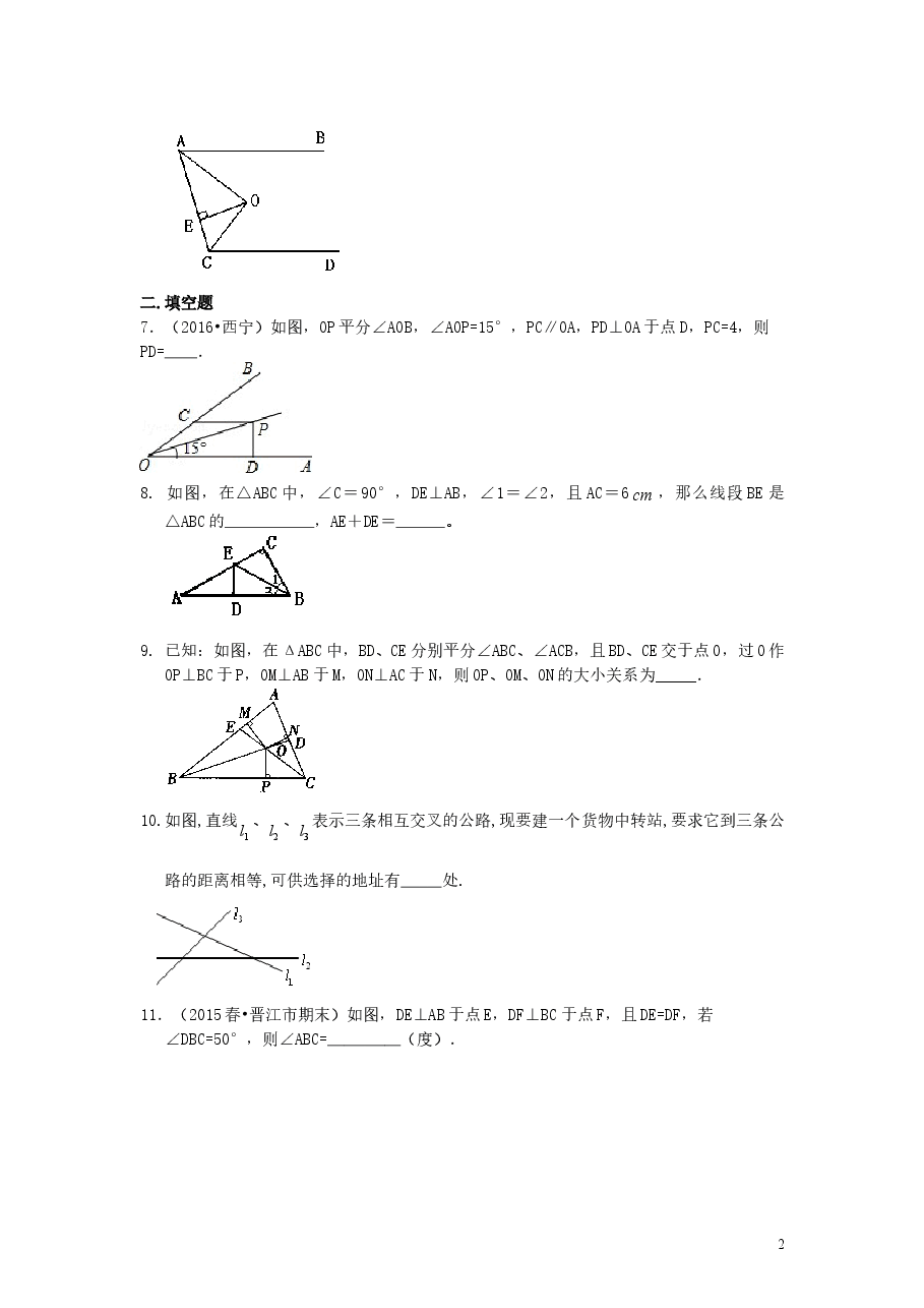 初中8年级（上册）角的平分线的性质（基础）巩固练习.doc，第2页预览