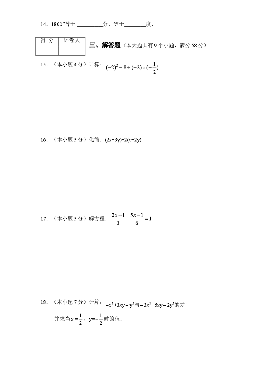 (北师大版)山东省滕州市七年级数学上册期末试卷及答案.doc,第3页预览