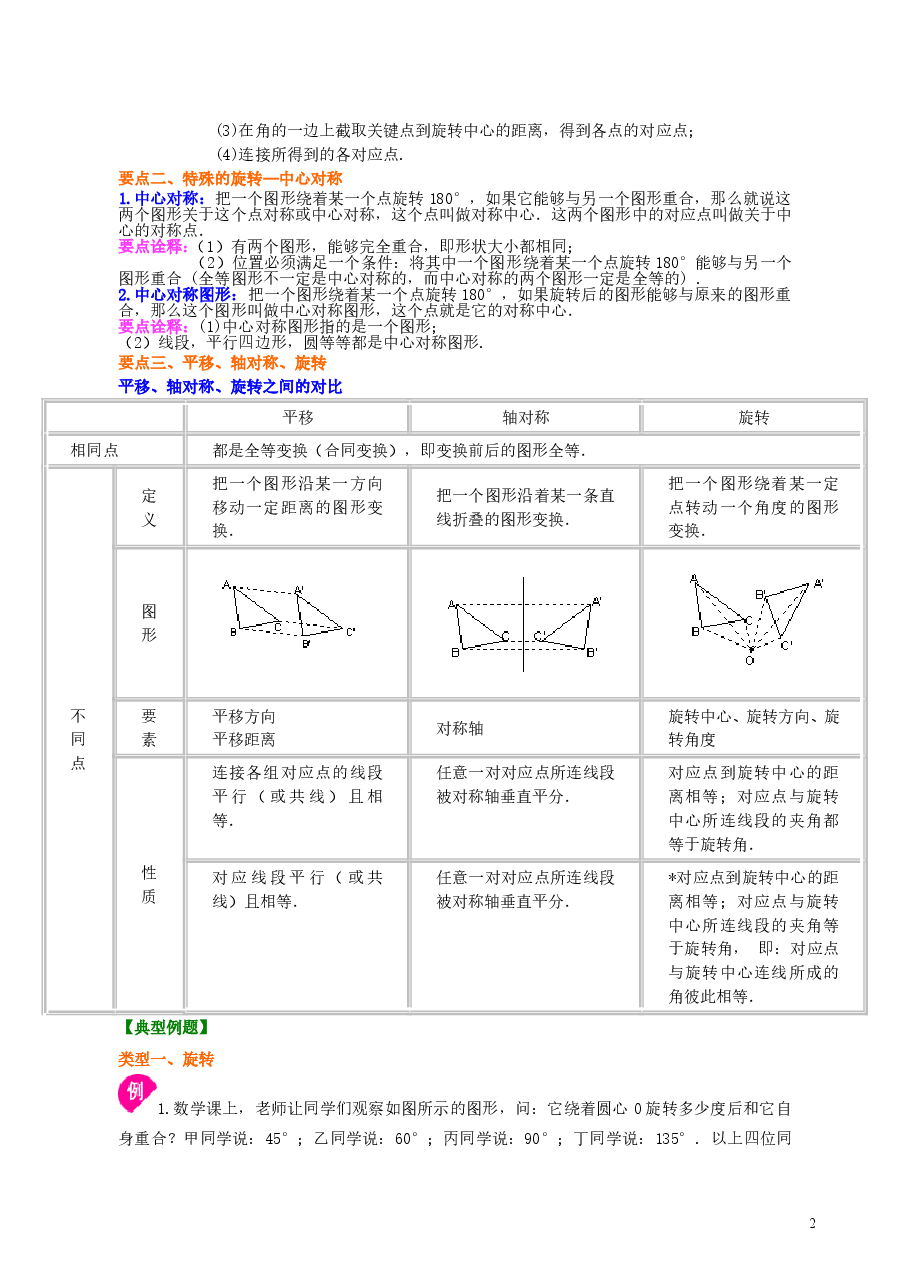 初中数学9年级《旋转》全章复习与巩固--知识讲解(基础).doc,第2页预览