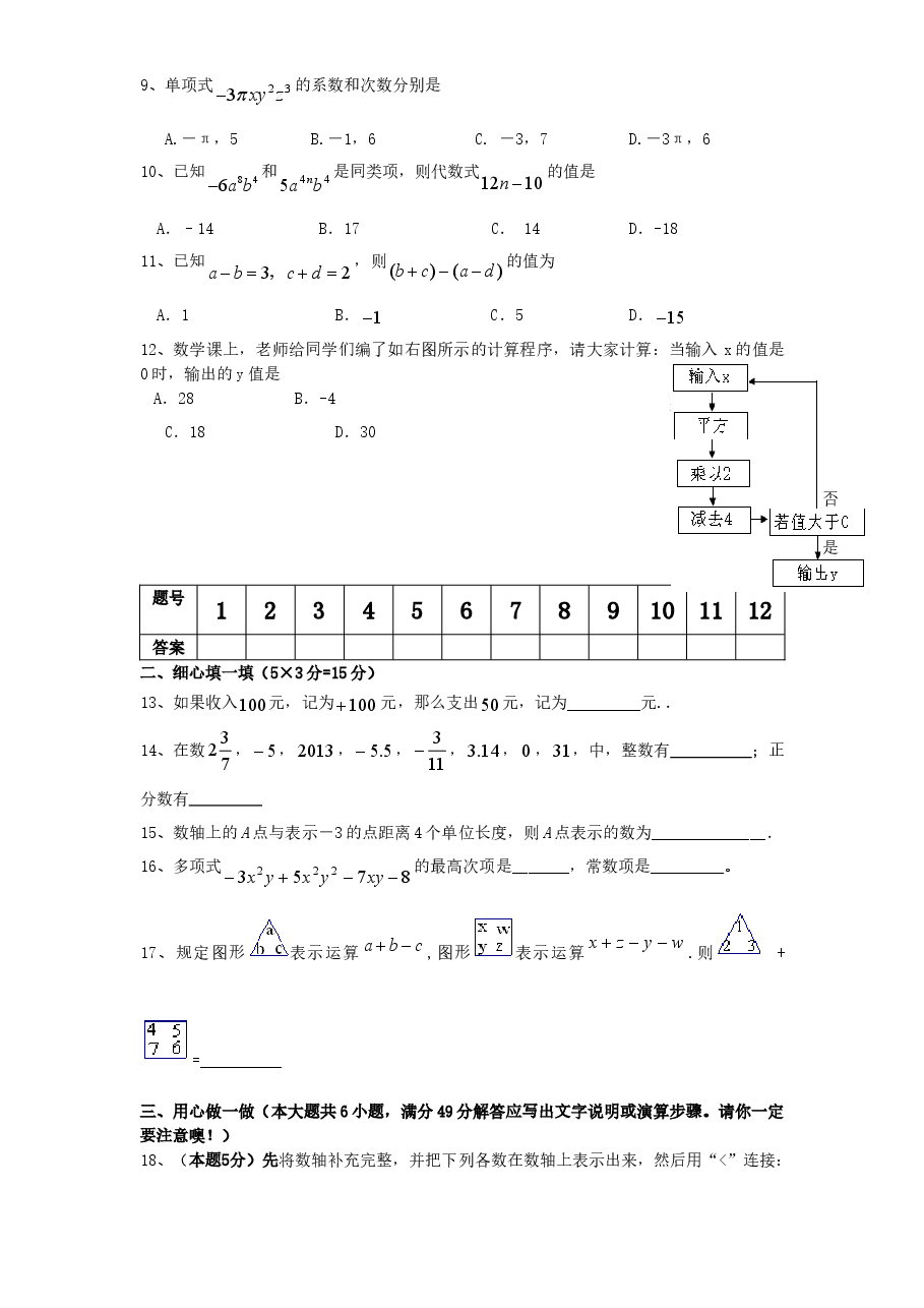 （北师大版）广东省深圳市南山区七年级数学上册期中试卷及答案.doc，第2页预览