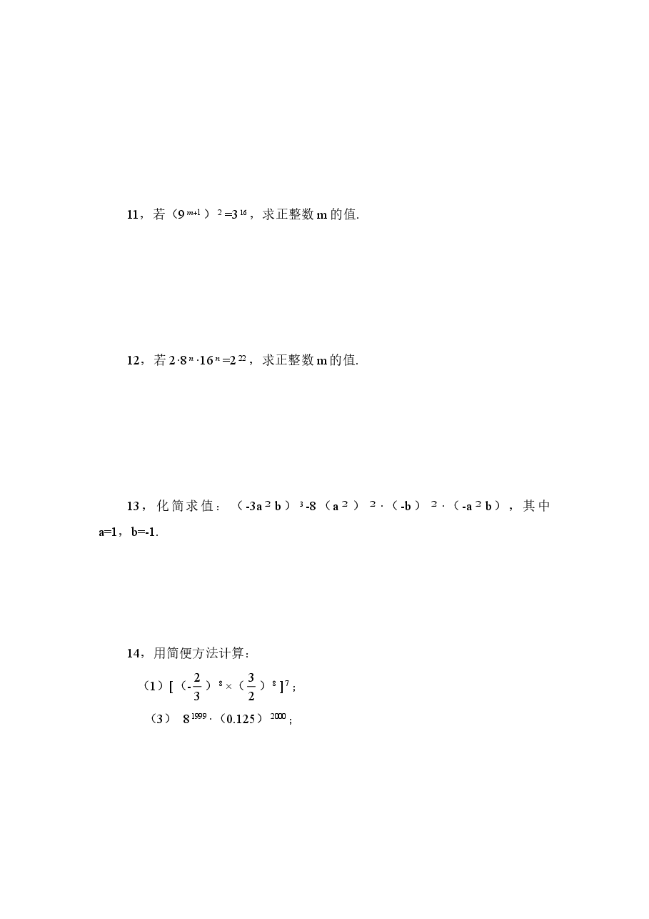 《幂的乘方与积的乘方》同步练习1(初中数学7年级下册).doc,第2页预览