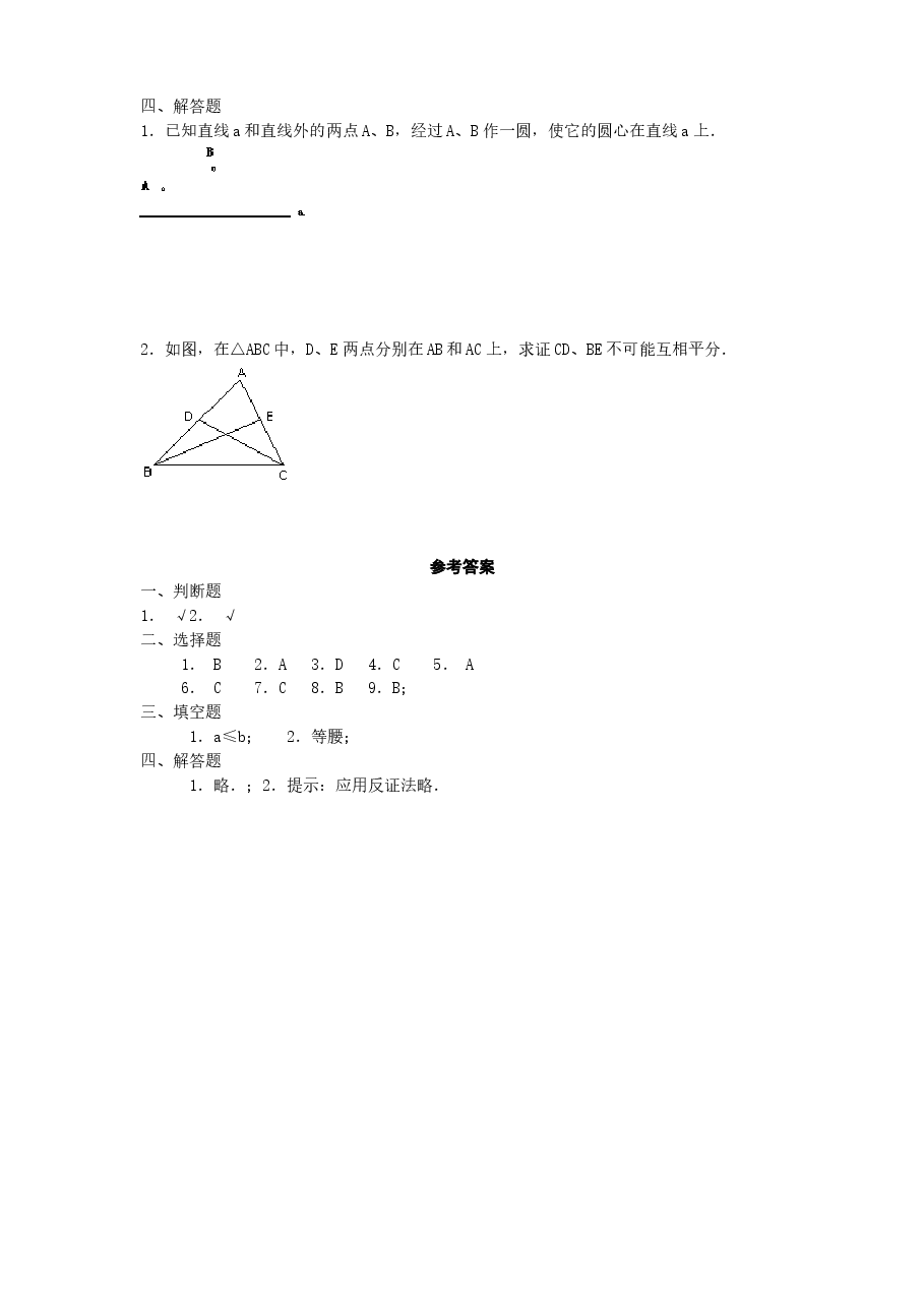 北师大版九年级数学下册课时同步练习-3.4确定圆的条件(2)附答案.doc,第2页预览