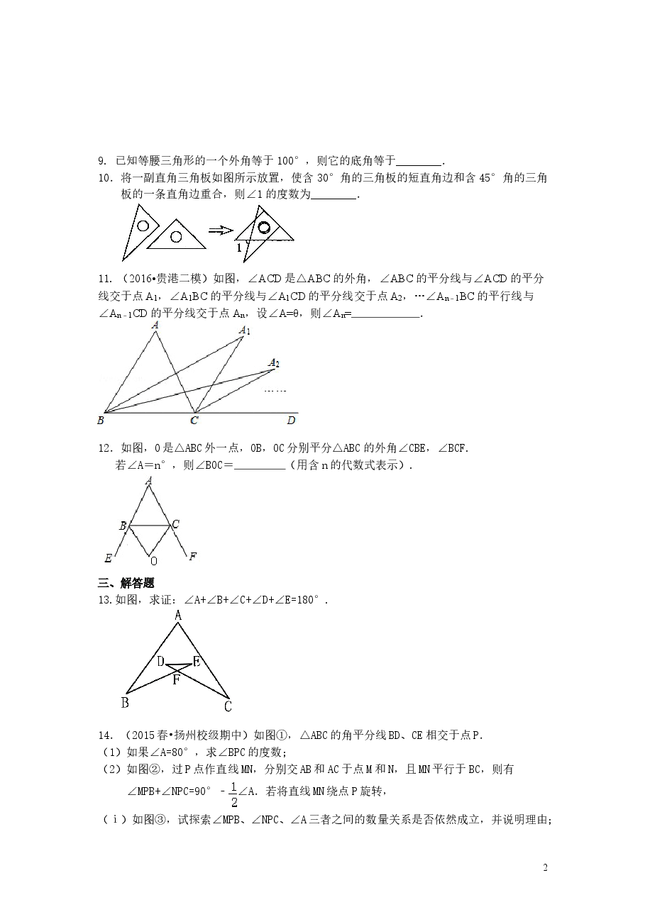 初中8年级(上册)与三角形有关的角(提高)巩固练习 .doc,第2页预览
