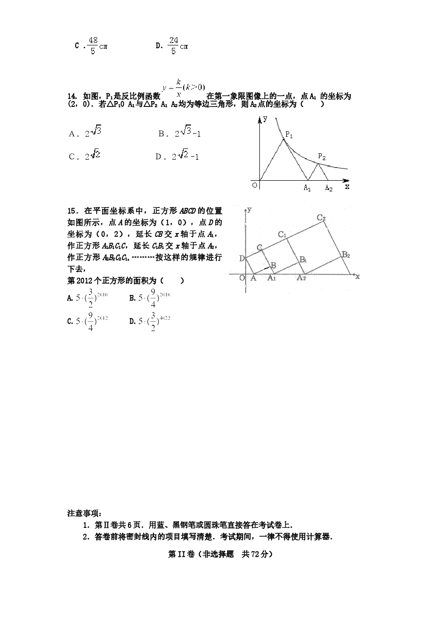 北师大版初中结业考试数学试卷(8)附答案.doc,第3页预览