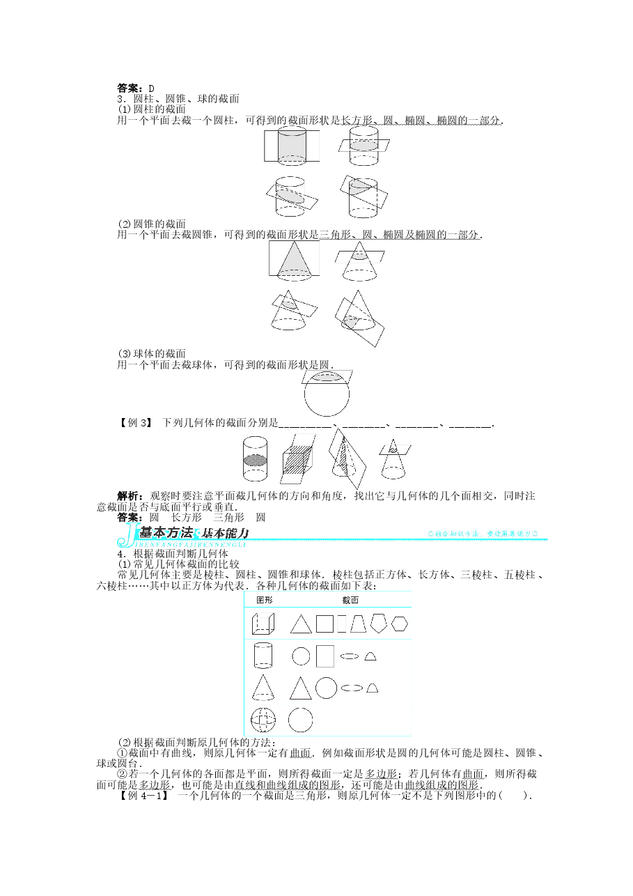 北师大版七年级数学上册第1章《丰富的图形世界》同步练习及答案—1.3截一个几何体(4).doc,第2页预览