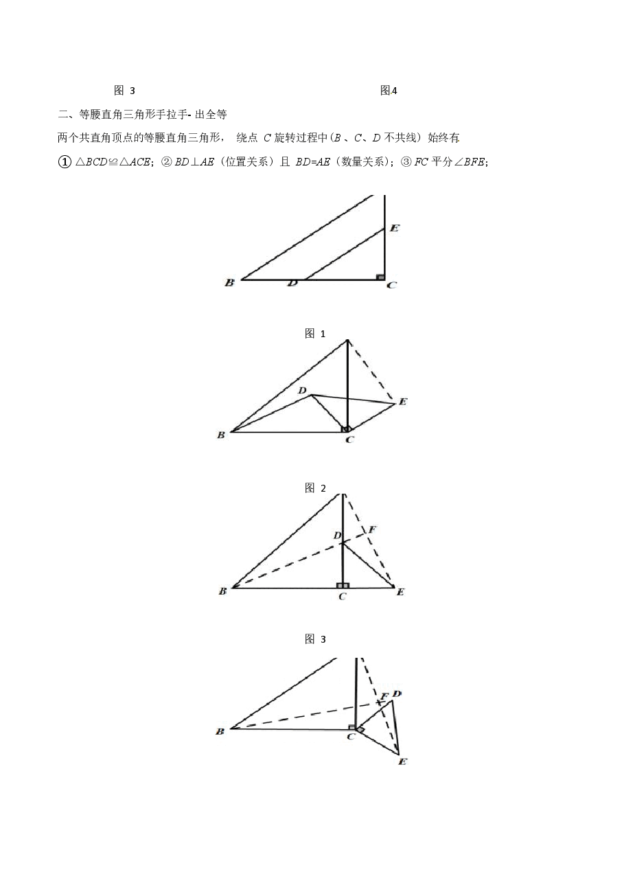 初中数学专题05 手拉手模型构造全等三角形（教师版）.docx，第3页预览