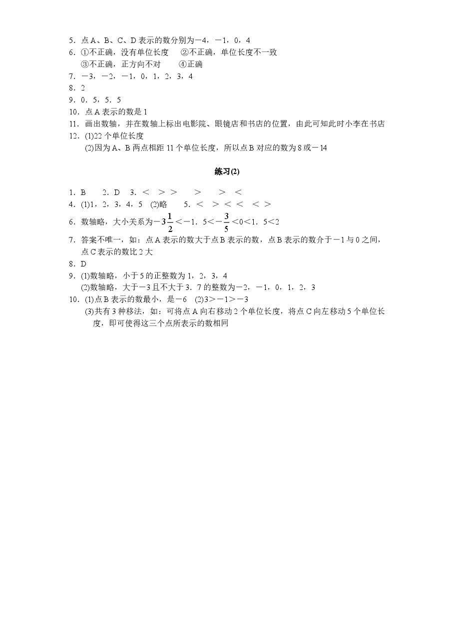 北师大版七年级数学上册第2章《有理数及其运算》同步练习及答案—2.2数轴(2).doc,第4页预览
