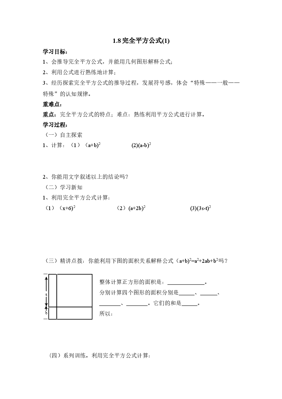 《完全平方公式》学案1(初中数学7年级下册).doc,第1页预览