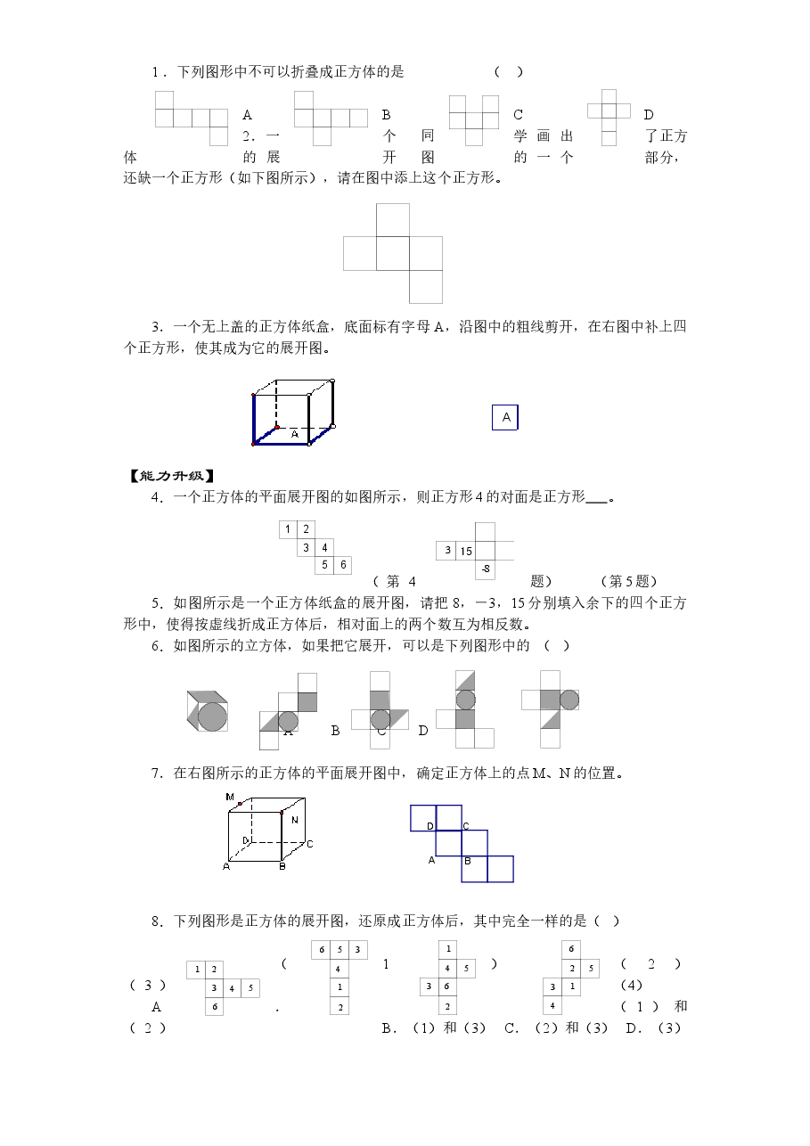 北师大版七年级数学上册第1章《丰富的图形世界》同步练习及答案—1.2展开与折叠(2).doc,第2页预览