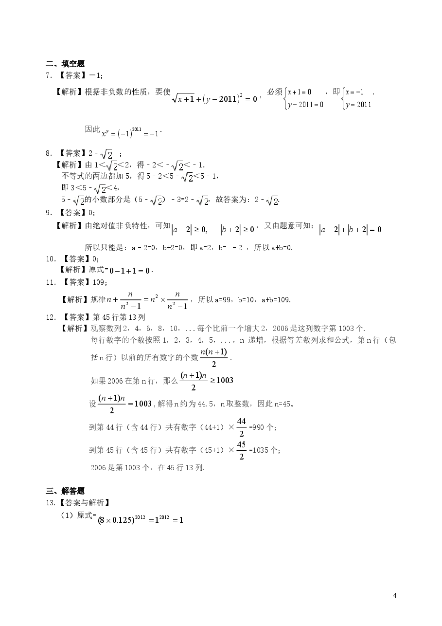 中考数学总复习：实数--巩固练习（基础）.doc，第4页预览