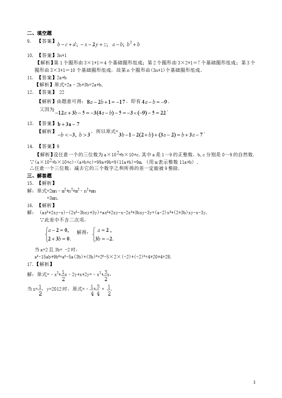 初中7年级（上册）整式的加减（二）—去括号与添括号（提高）巩固练习.doc，第3页预览