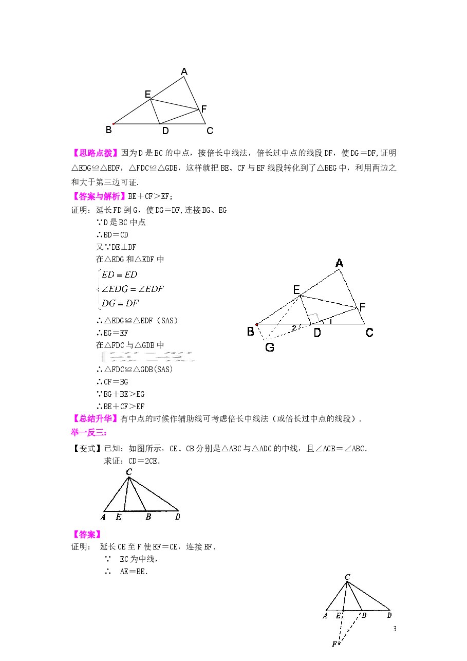 初中8年级(上册)全等三角形全章复习与巩固(提高)知识讲解.doc,第3页预览
