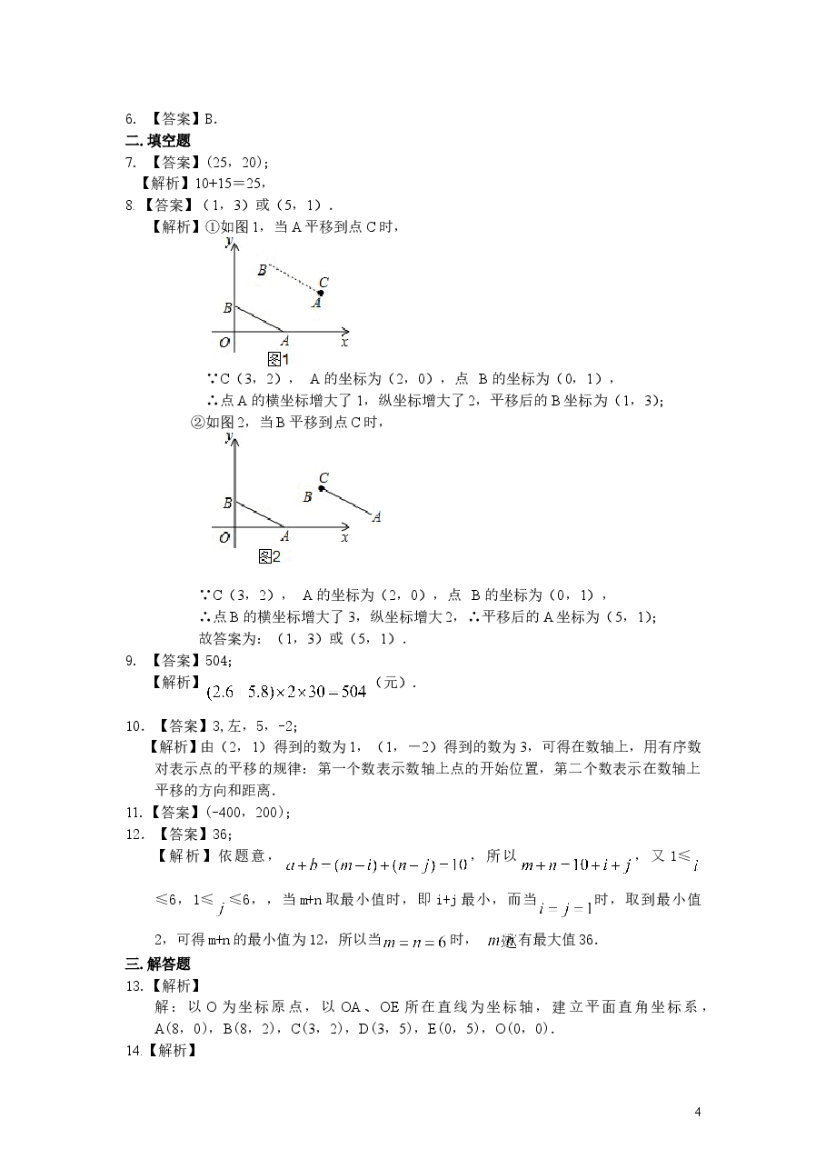 初中7年级（下册）坐标方法的简单应用(提高)巩固练习.doc，第4页预览