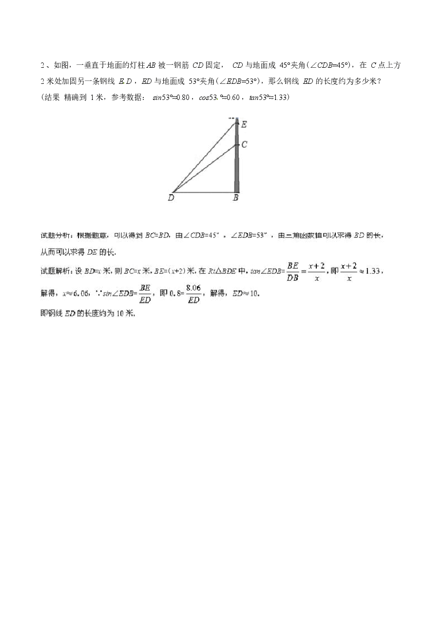 初中数学专题10 母抱子模型解直角三角形（教师版）.docx，第2页预览