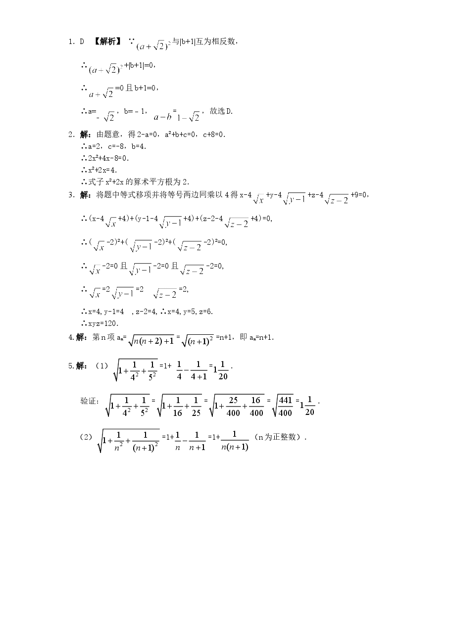 新版北师大版八年级数学上册第2章《实数》同步练习及答案—2.2平方根(1).doc,第3页预览