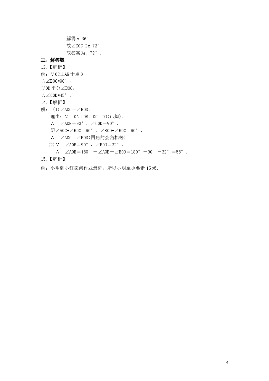 初中7年级(下册)相交线,垂线(基础)巩固练习.doc,第4页预览