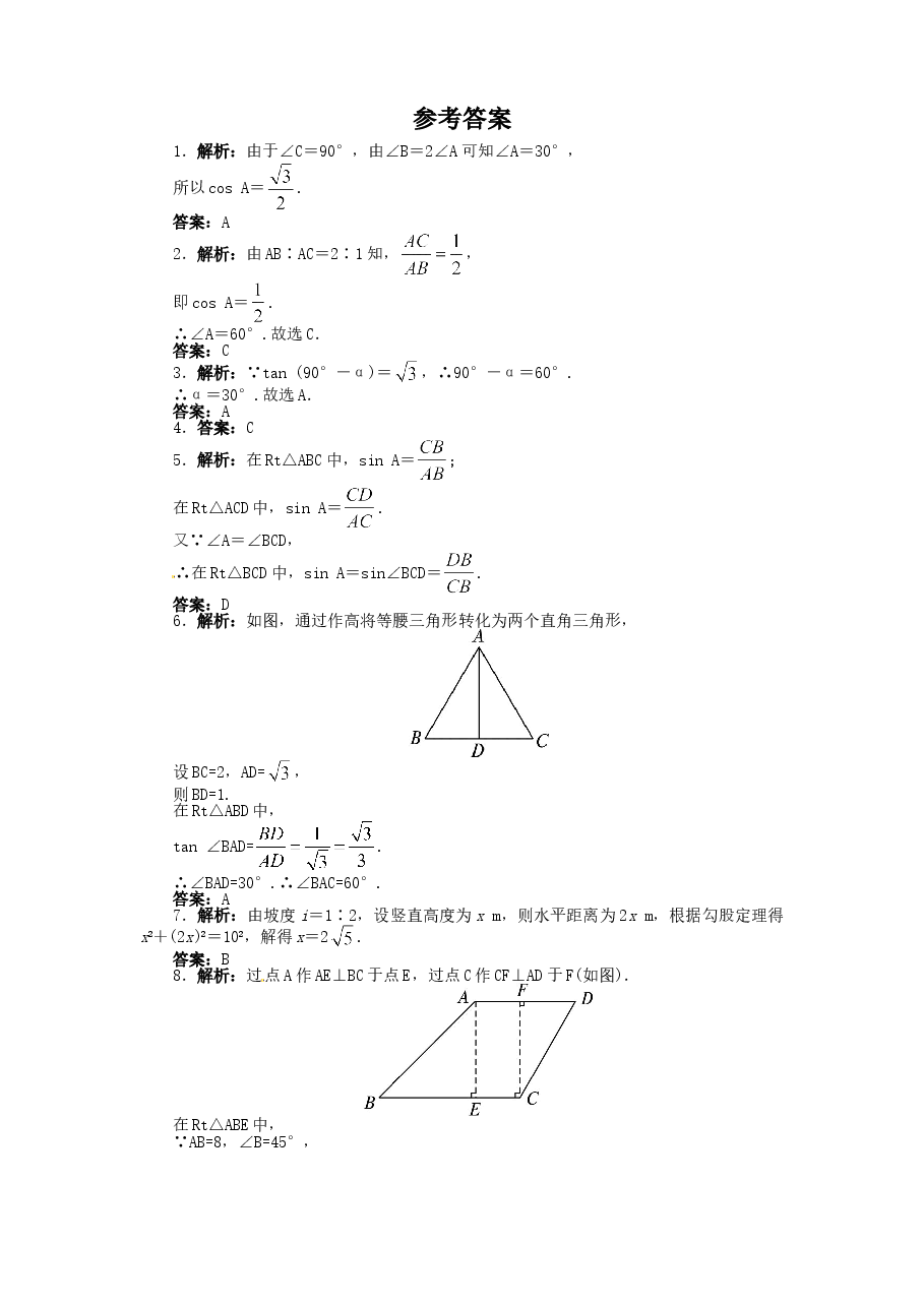北师大版九年级数学下册单元检测第1章-直角三角形的边角关系(4)附答案.doc,第4页预览