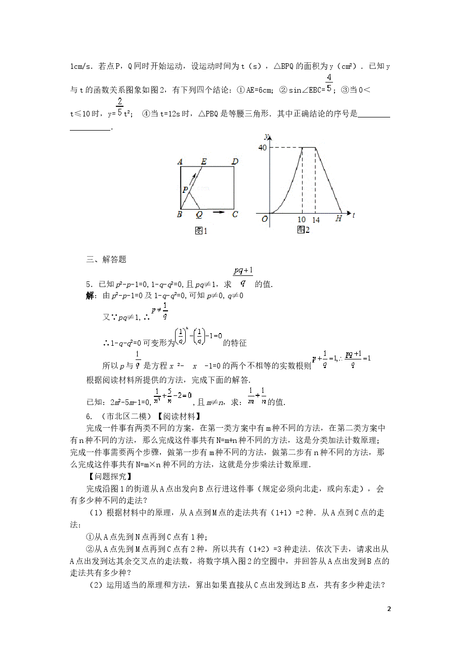 中考数学冲刺：阅读理解型问题(提高).doc，第2页预览