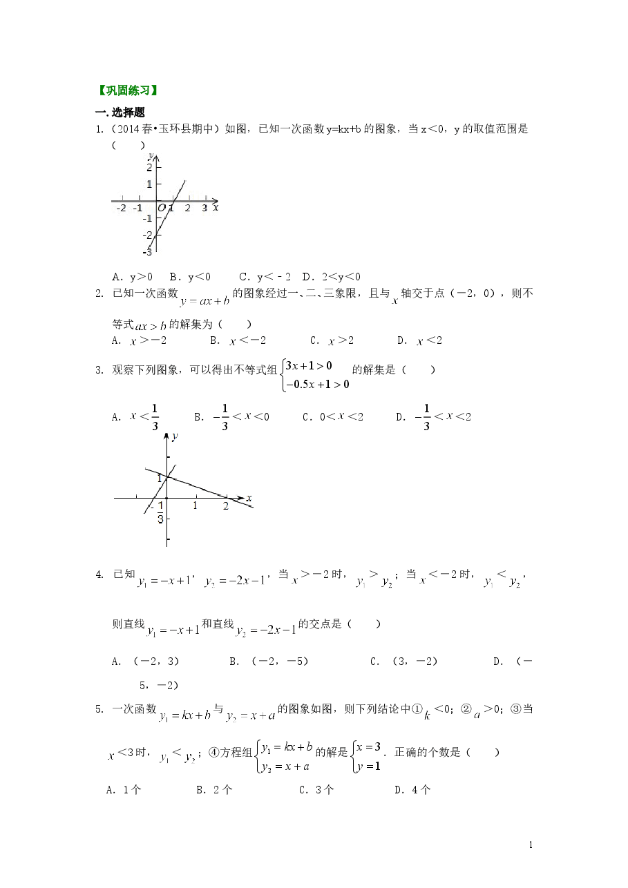初中8年级(下册)一次函数与一元一次不等式(提高)巩固练习.doc,第1页预览