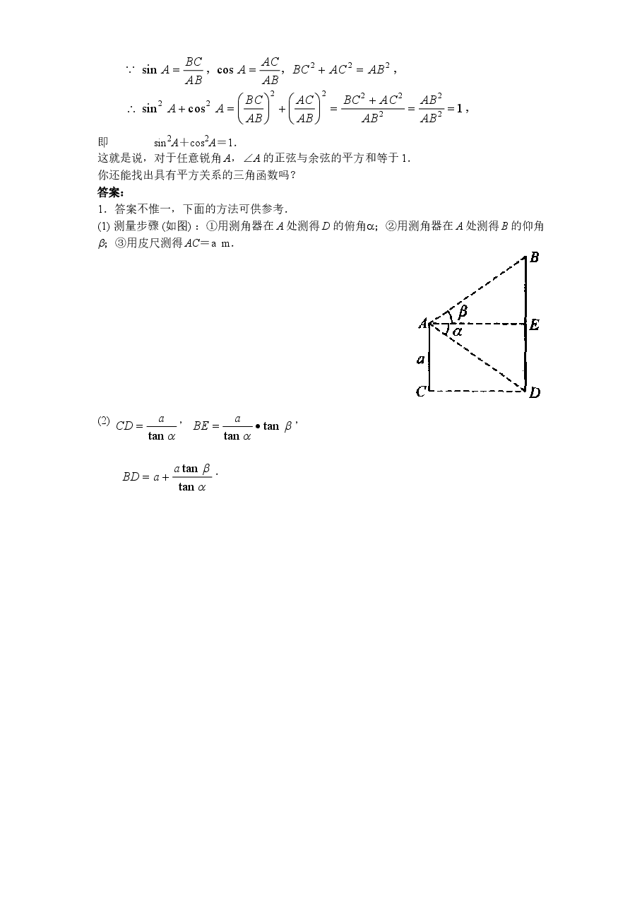 北师大版九年级数学下册课时同步练习-1.5测量物体的高度（2）附答案.doc，第2页预览