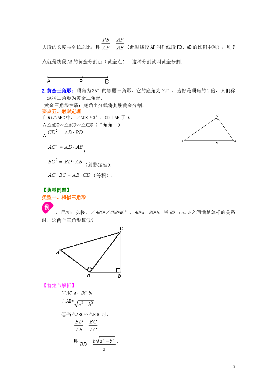 初中数学9年级《相似》全章复习与巩固--知识讲解(提高) .doc,第3页预览