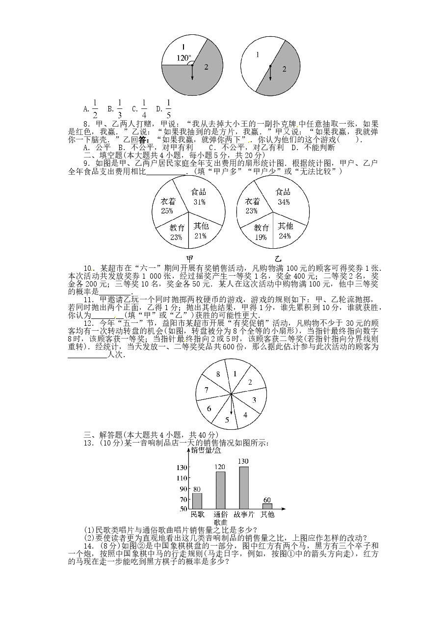 北师大版九年级数学下册单元检测第4章-统计与概率(3)附答案.doc,第2页预览