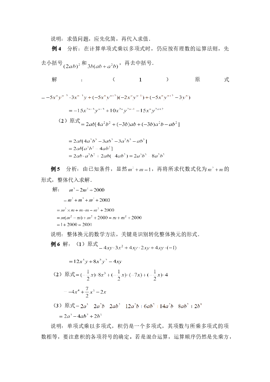 《单项式乘以多项式》典型例题(初中数学7年级下册).doc,第4页预览
